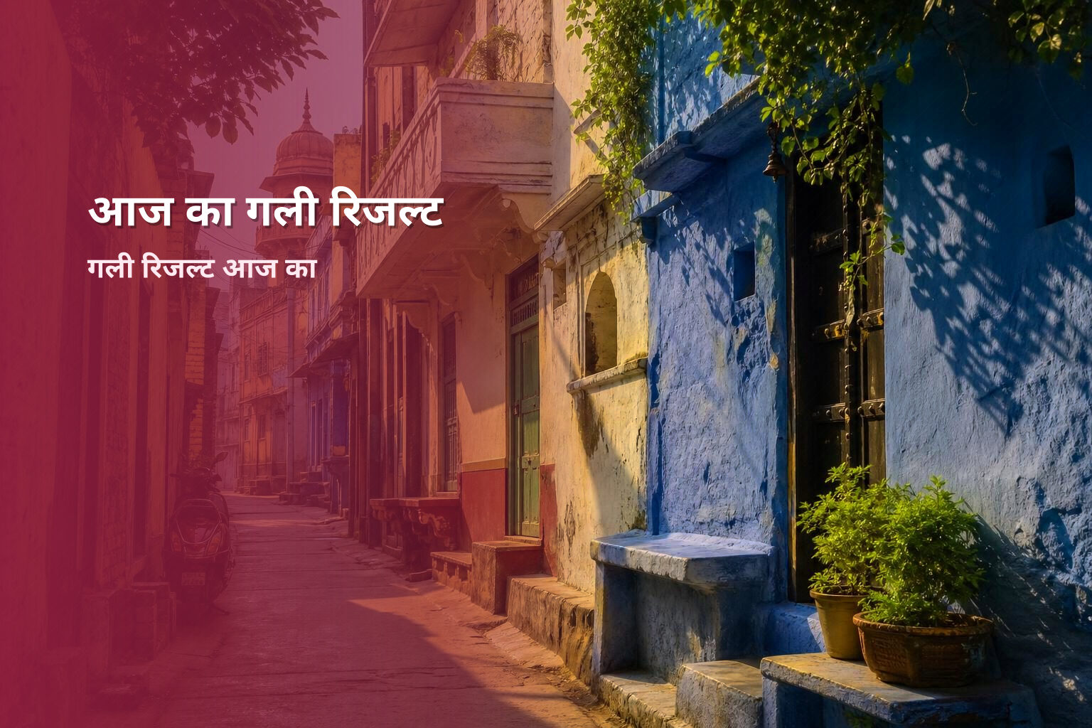 आज का गली रिजल्ट - matka_satta