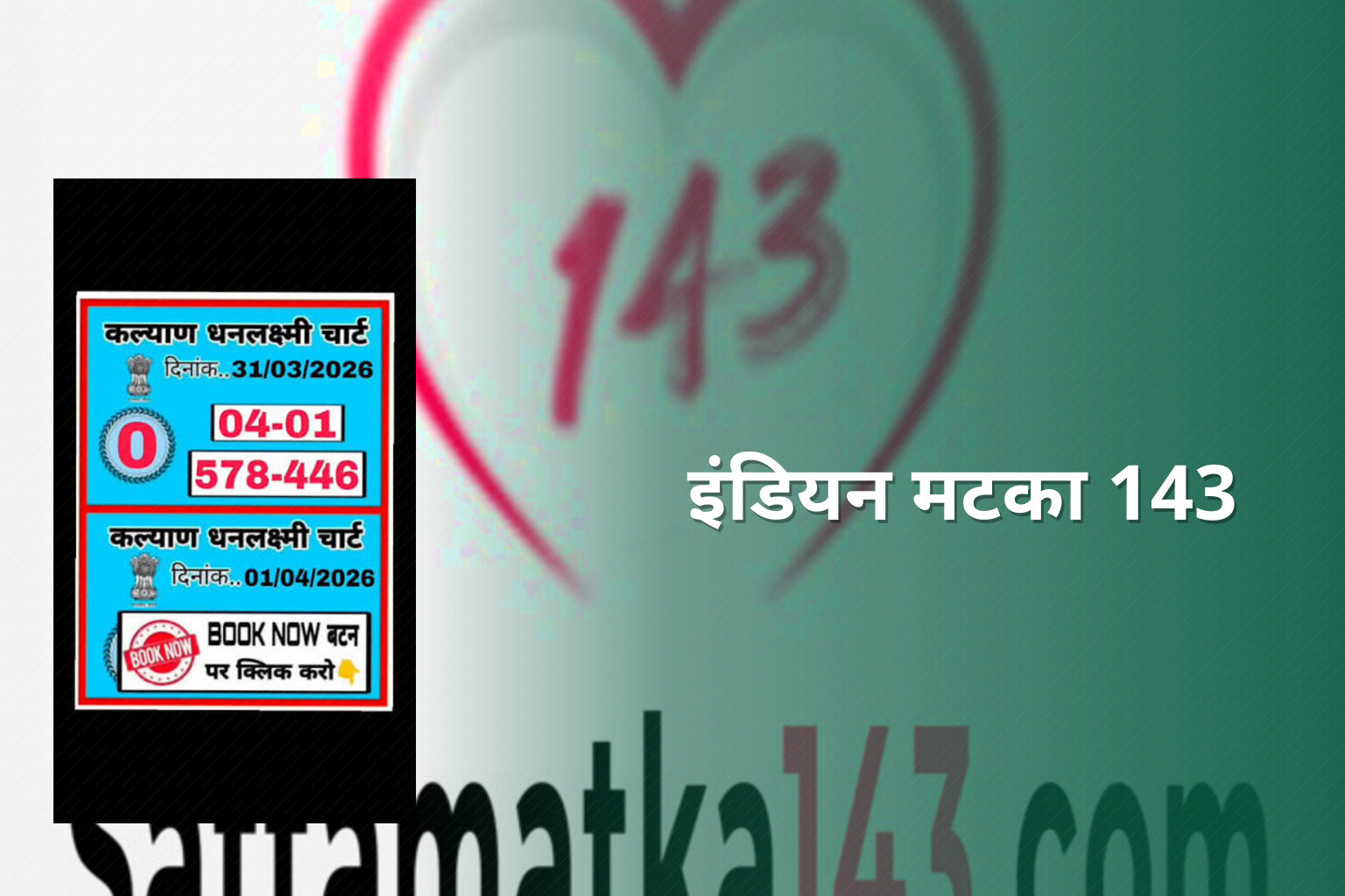 इंडियन मटका 143 - matka_satta