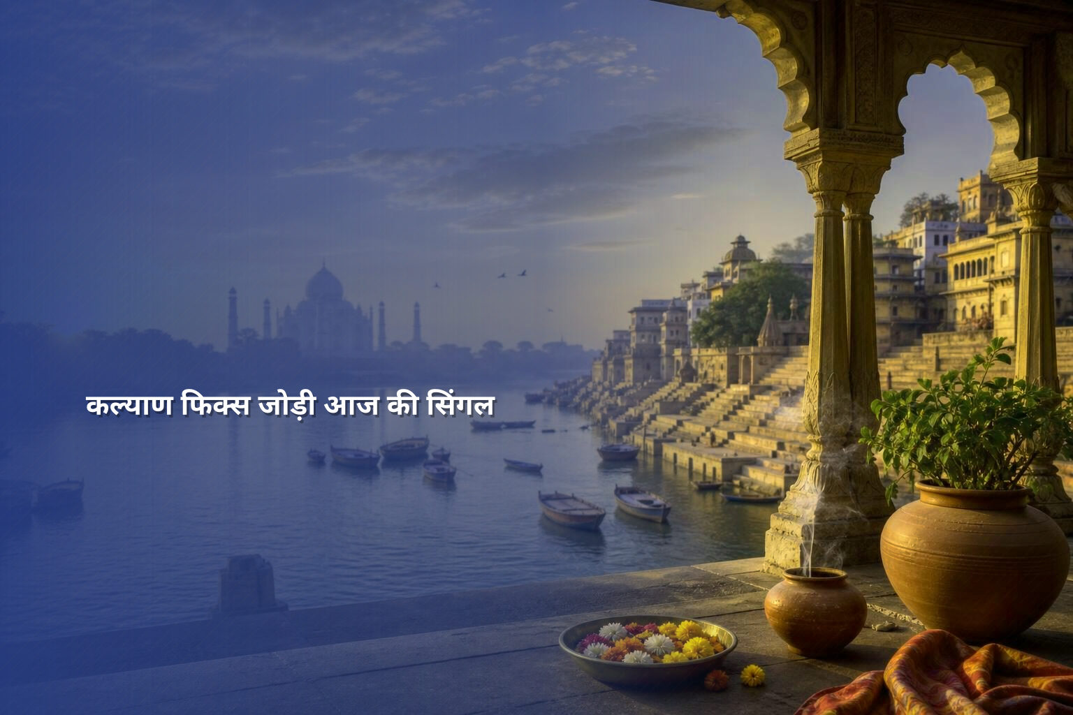 कल्याण फिक्स जोड़ी आज की सिंगल - matka_satta