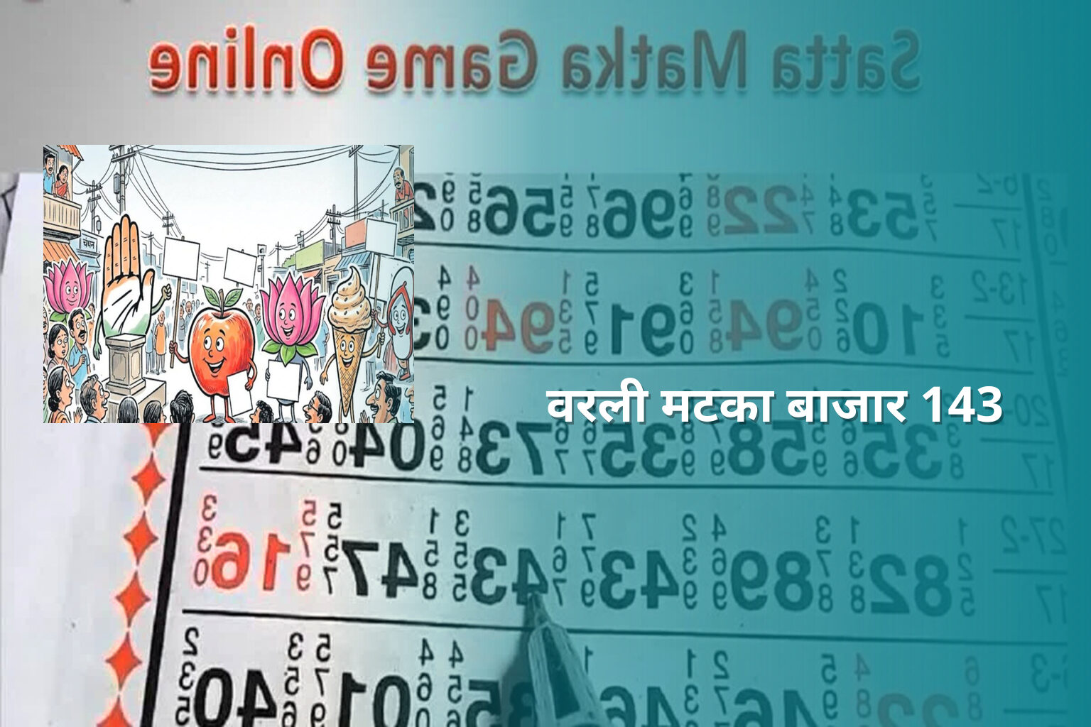 वरली मटका बाजार 143 - matka_satta
