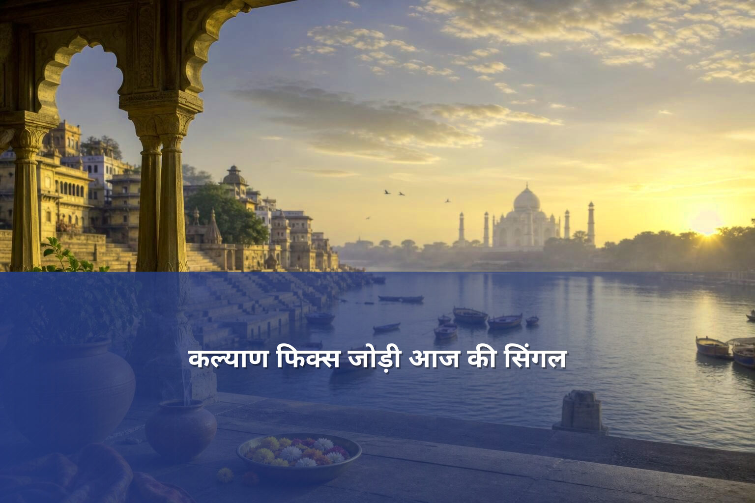 कल्याण फिक्स जोड़ी आज की सिंगल - matka_satta